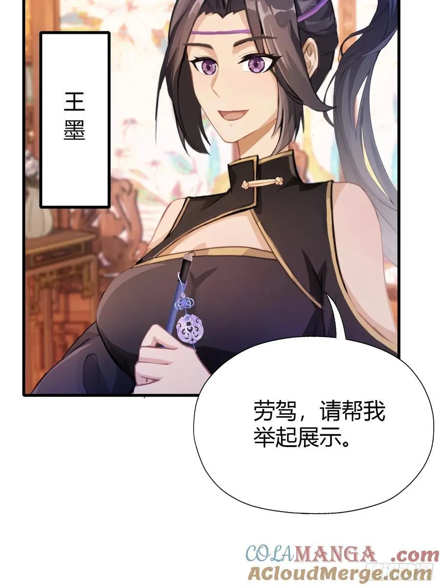 第132话 你说谁沽名钓誉？ 第13页