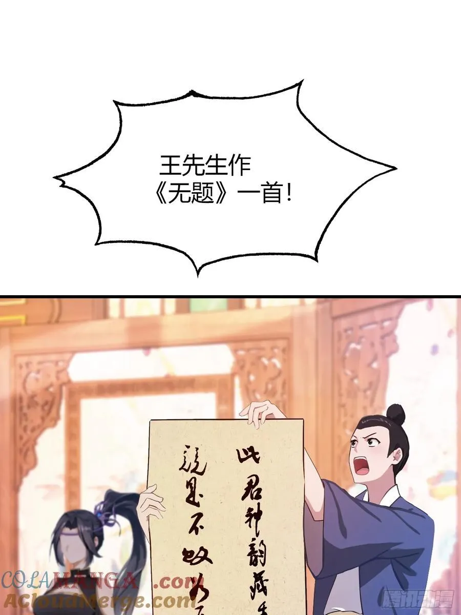 第132话 你说谁沽名钓誉？ 第15页