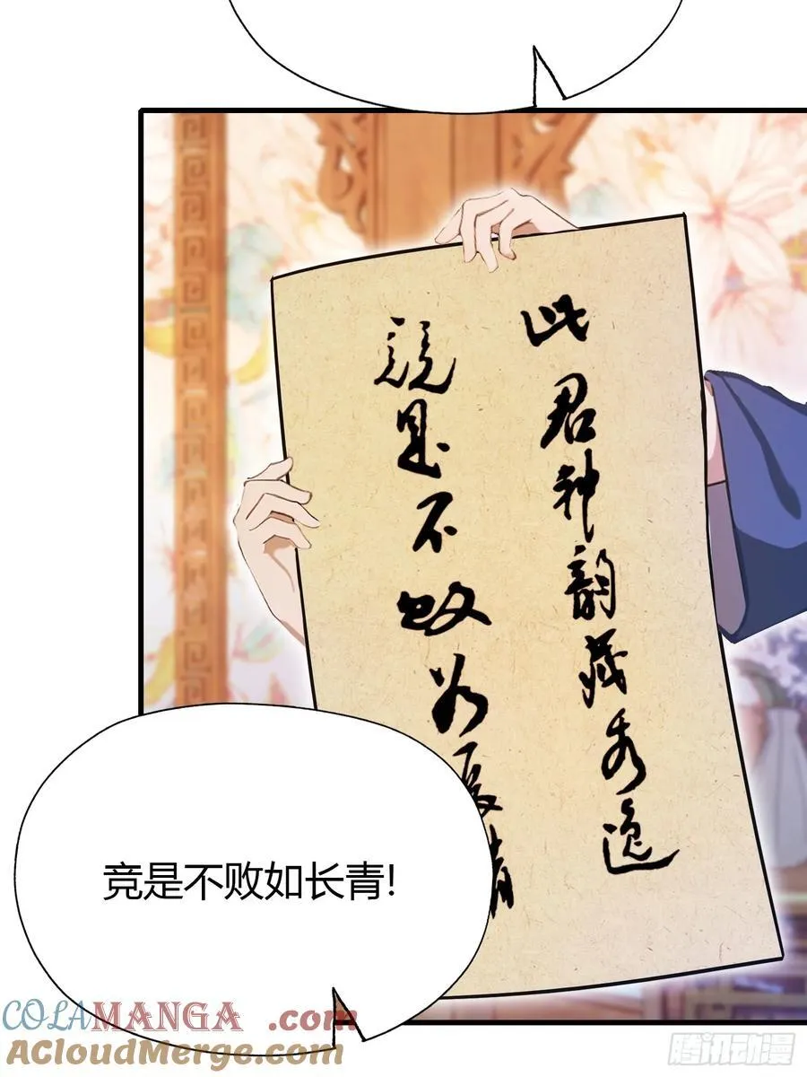 第132话 你说谁沽名钓誉？ 第17页