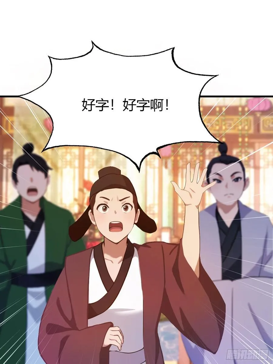 第132话 你说谁沽名钓誉？ 第18页