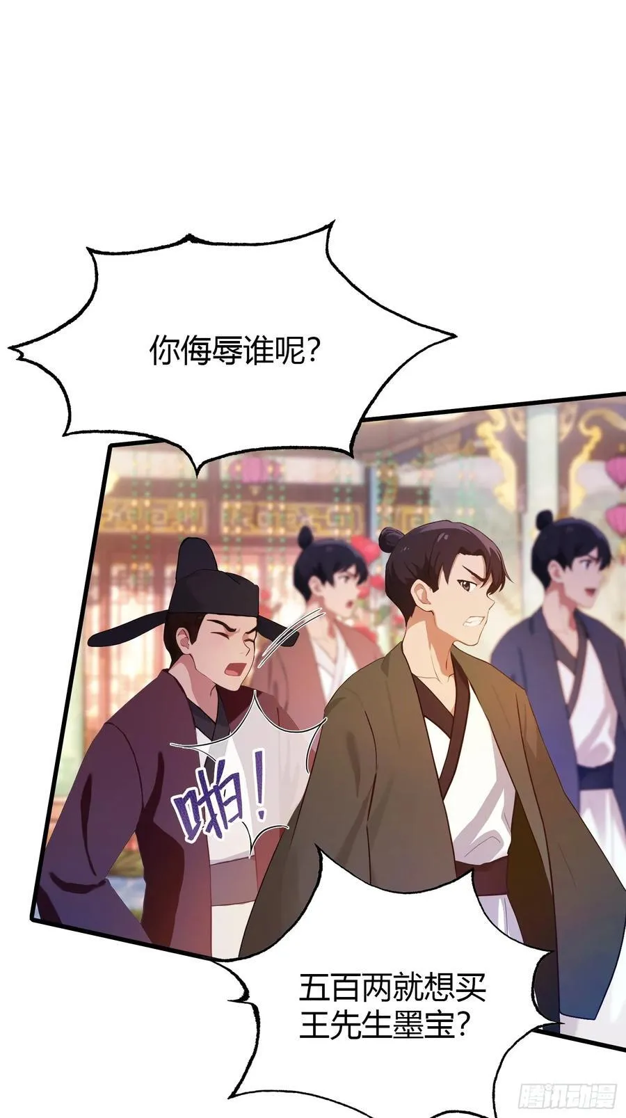 第132话 你说谁沽名钓誉？ 第20页