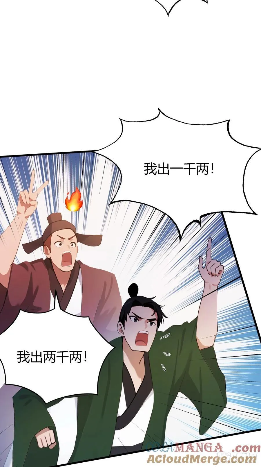 第132话 你说谁沽名钓誉？ 第21页