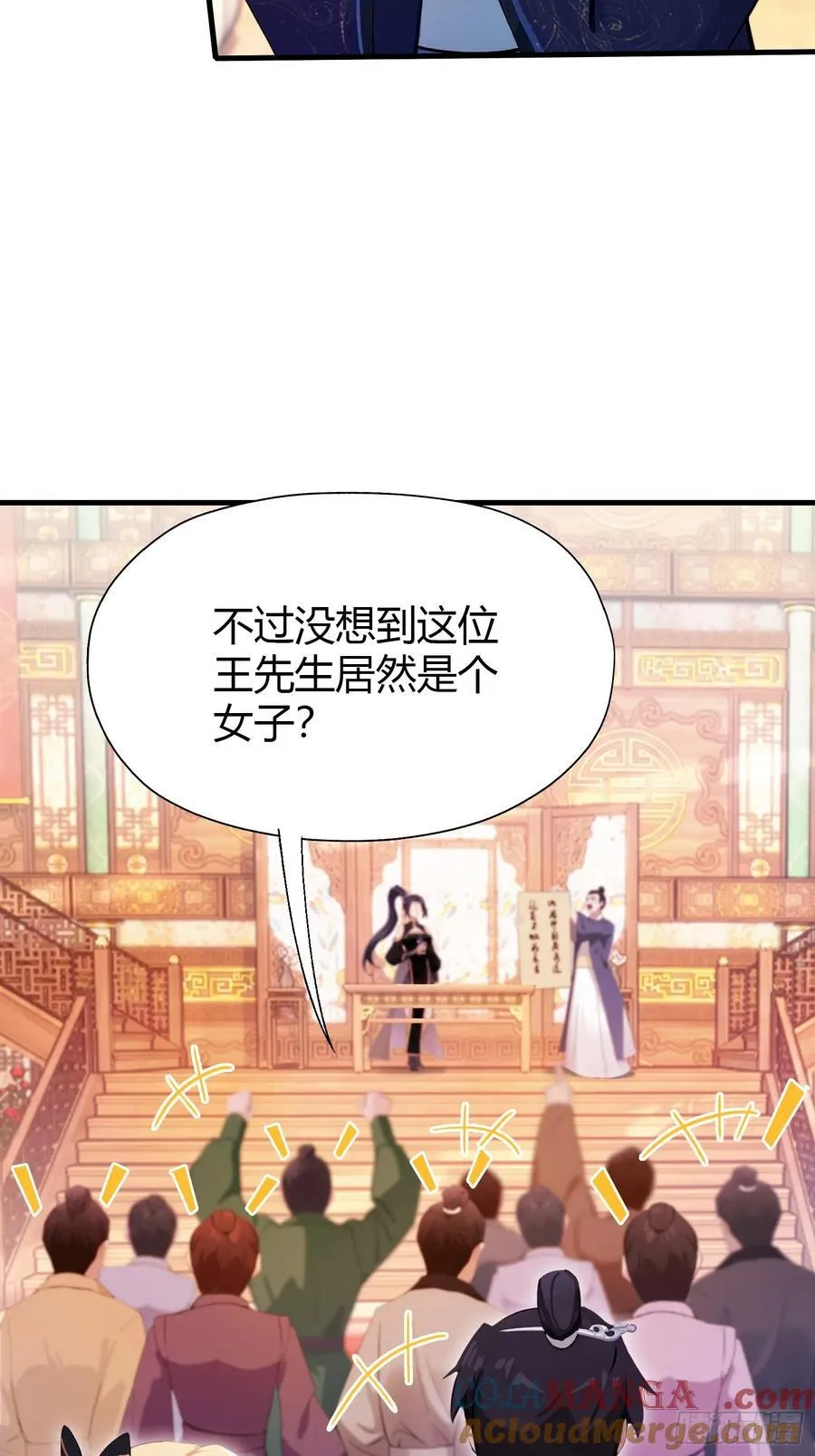 第132话 你说谁沽名钓誉？ 第23页