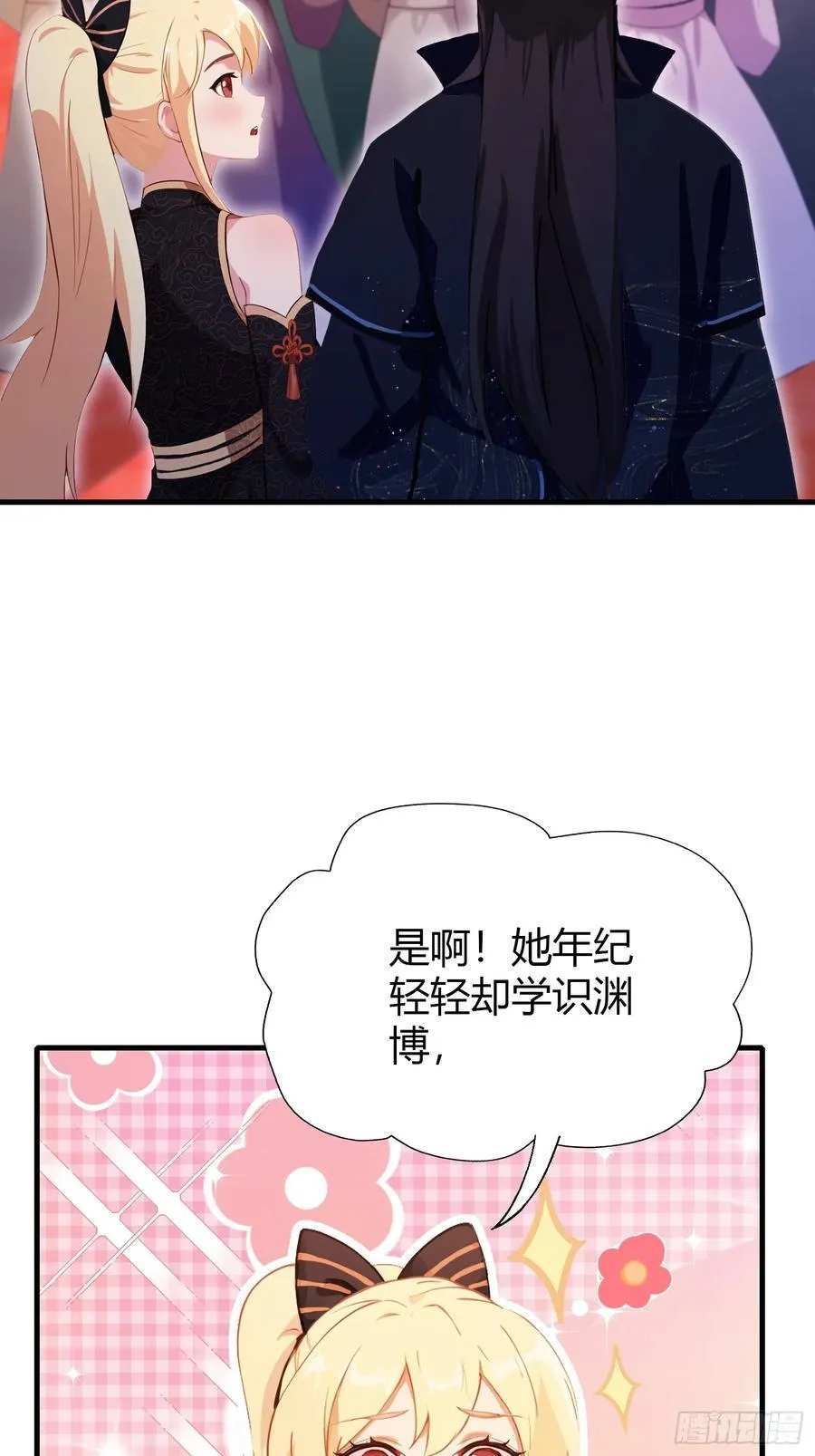 第132话 你说谁沽名钓誉？ 第24页