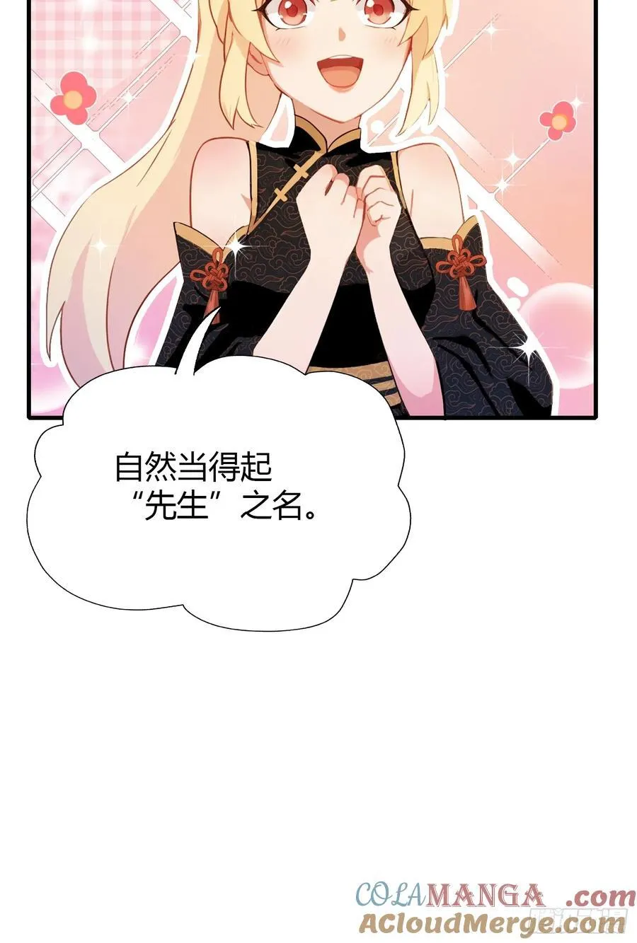 第132话 你说谁沽名钓誉？ 第25页