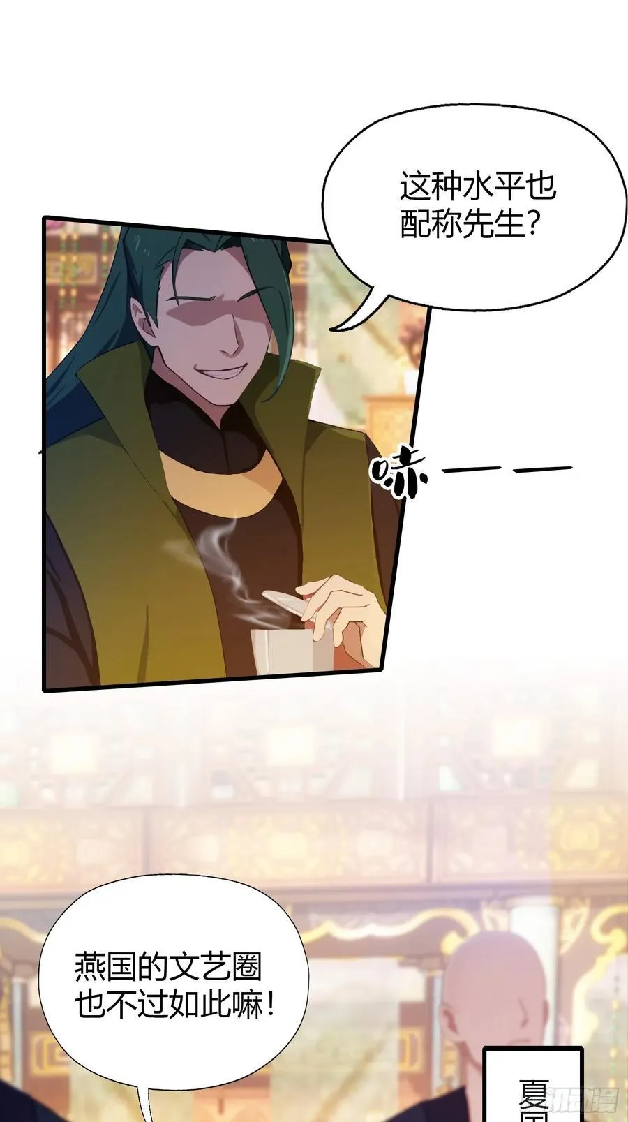 第132话 你说谁沽名钓誉？ 第26页