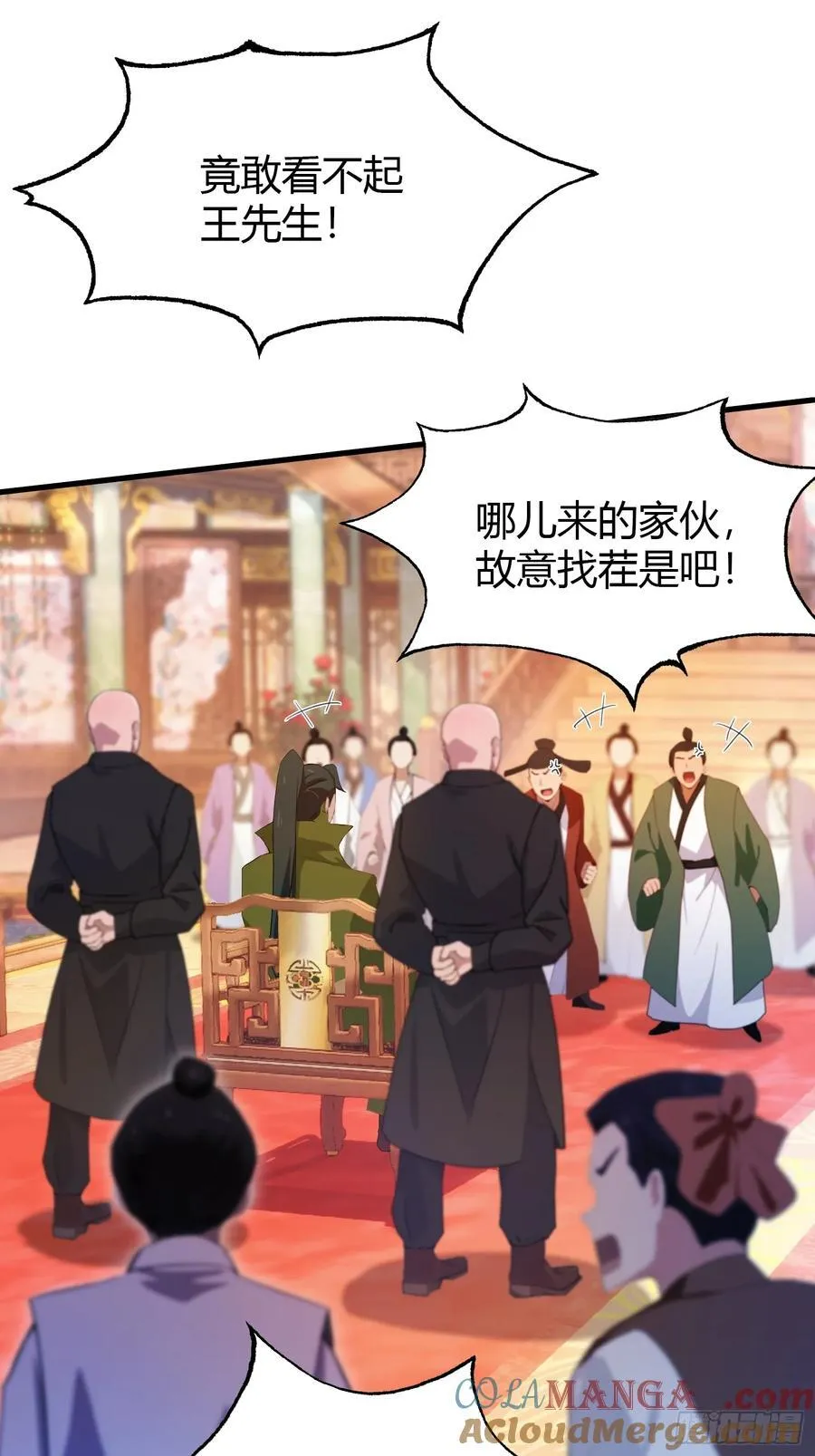 第132话 你说谁沽名钓誉？ 第29页