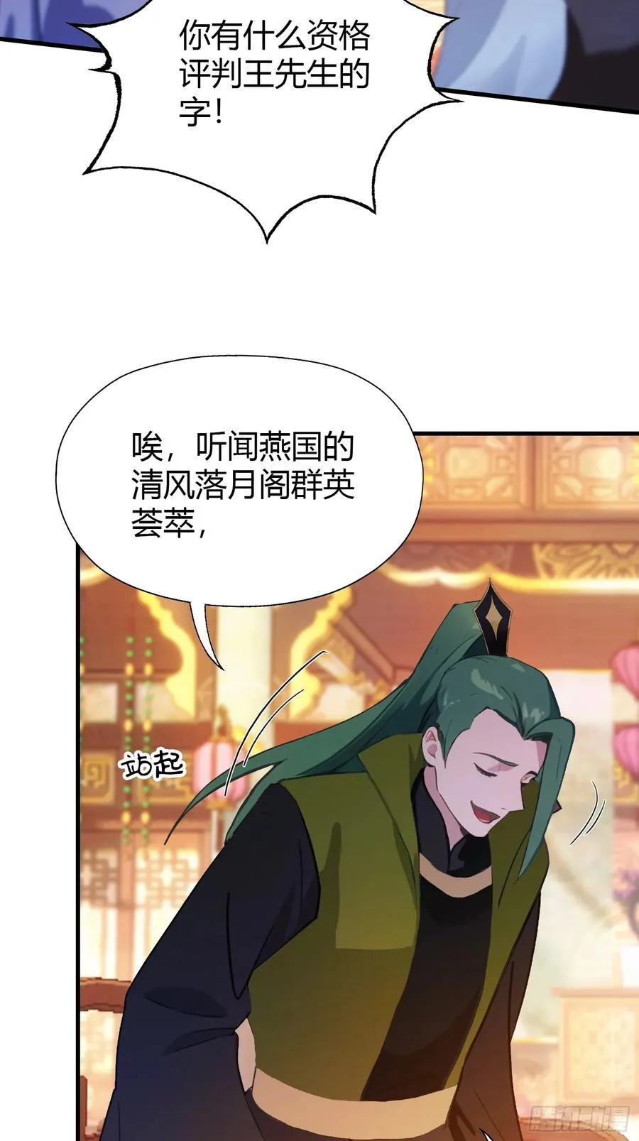 第132话 你说谁沽名钓誉？ 第30页