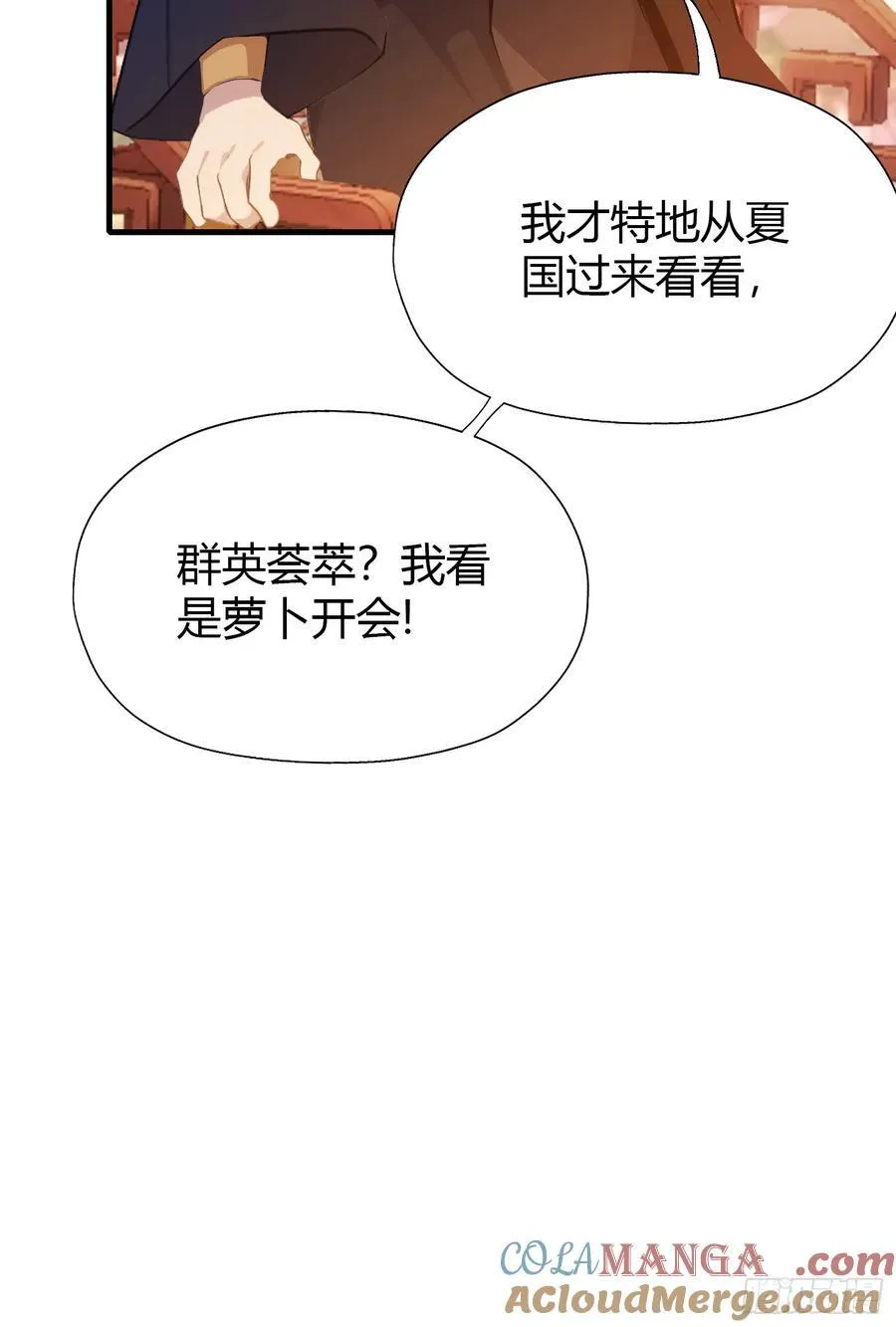 第132话 你说谁沽名钓誉？ 第31页