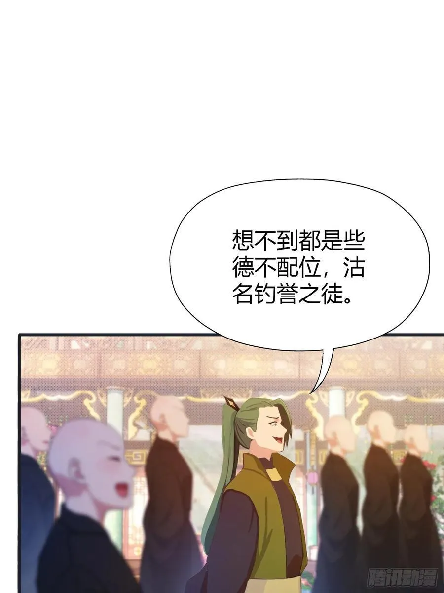 第132话 你说谁沽名钓誉？ 第32页