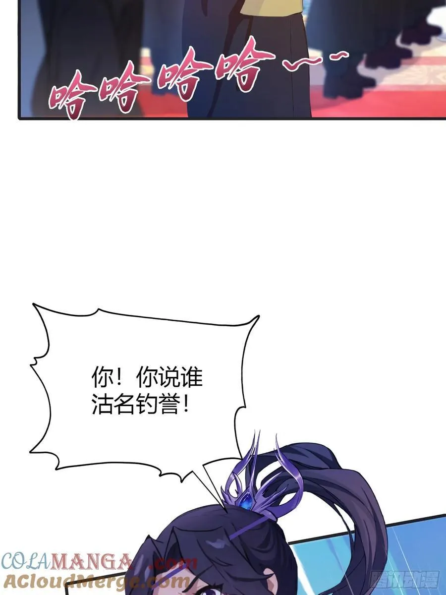 第132话 你说谁沽名钓誉？ 第33页