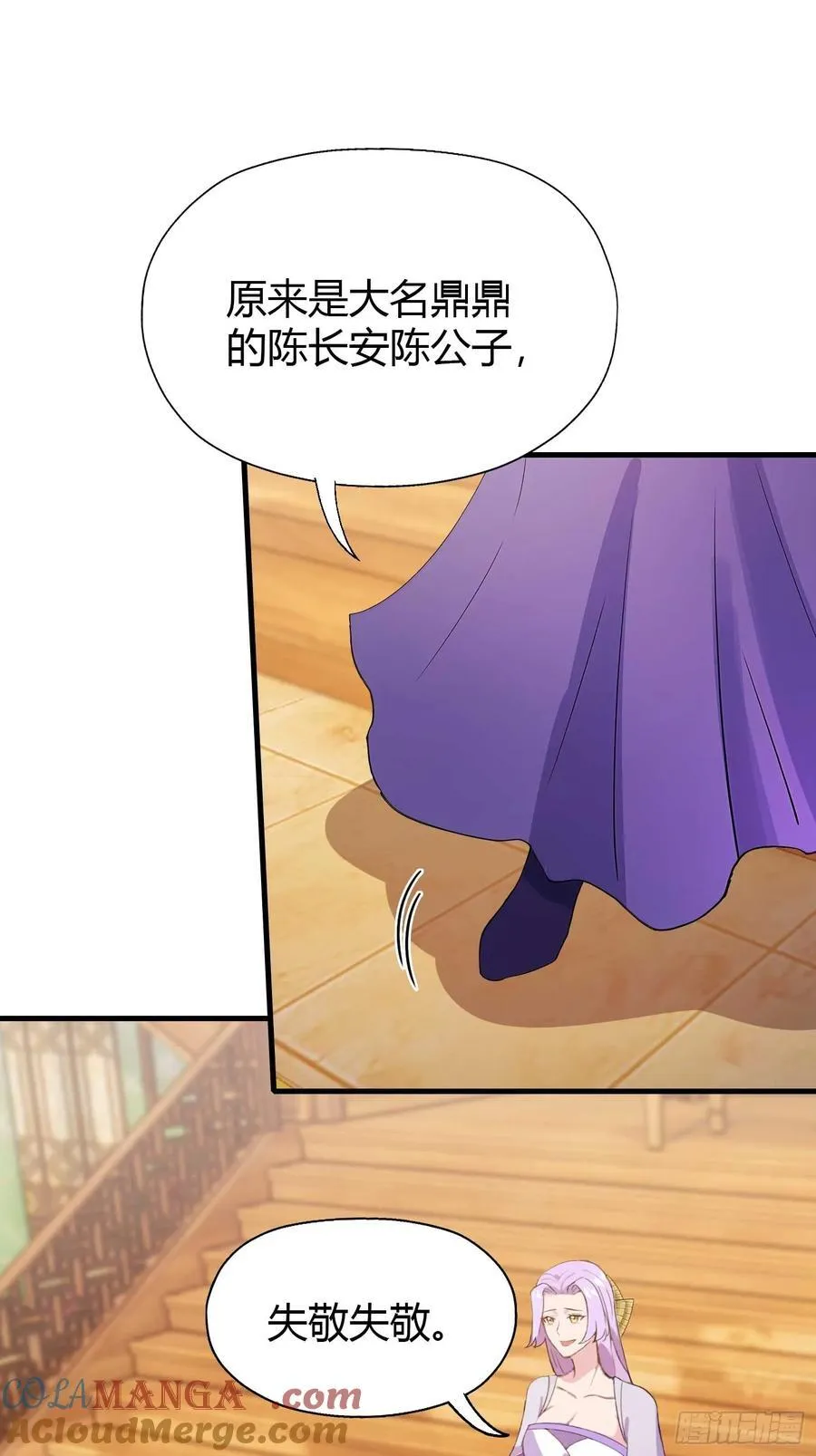 第132话 你说谁沽名钓誉？ 第35页