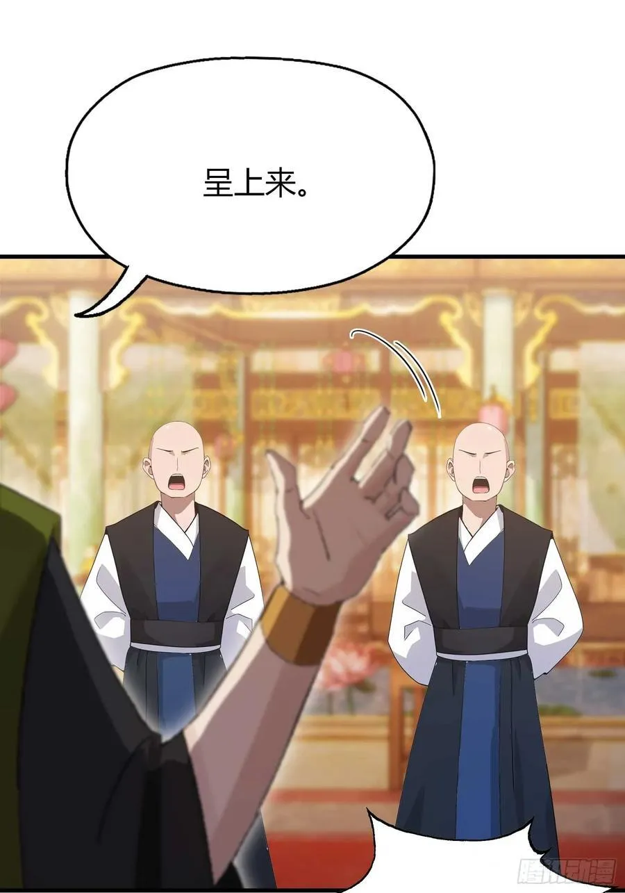 第133话 爷狂丶奈他何！ 第8页