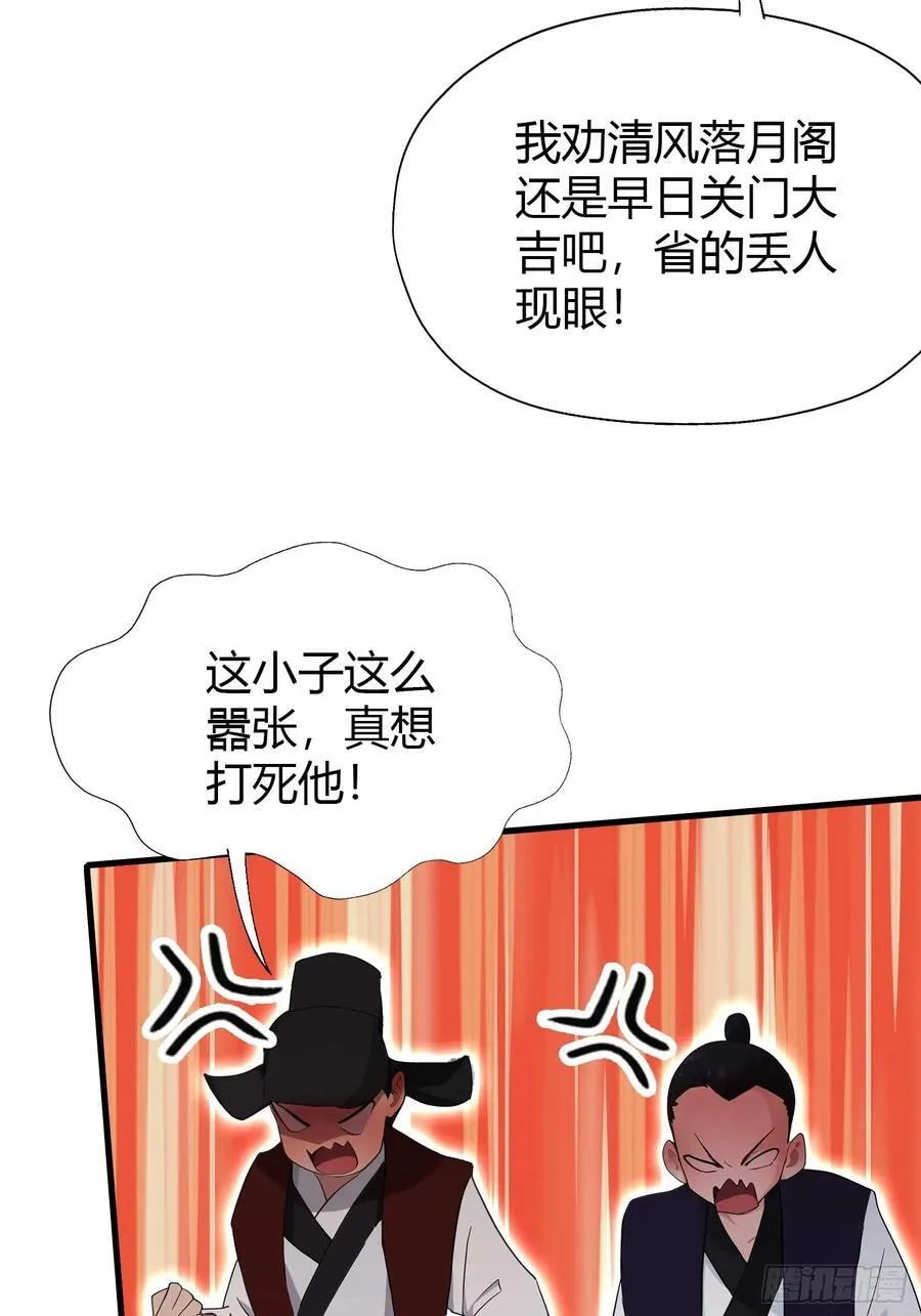 第133话 爷狂丶奈他何！ 第14页
