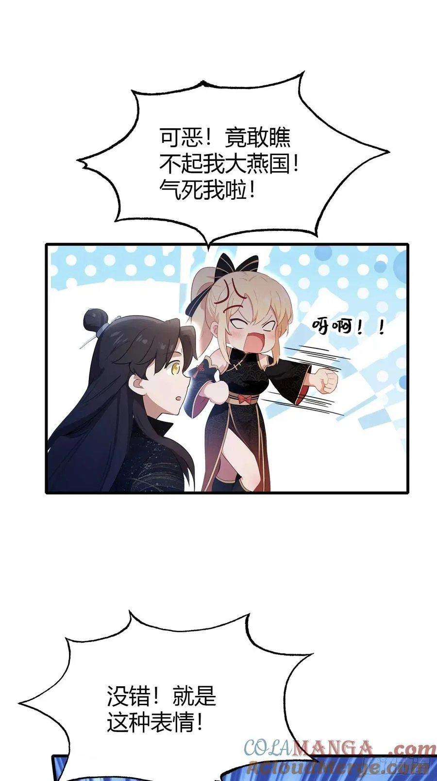 第133话 爷狂丶奈他何！ 第16页