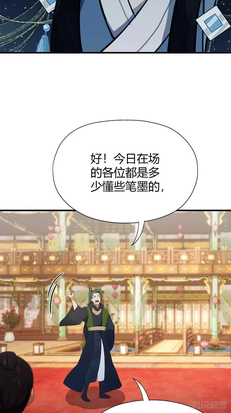 第133话 爷狂丶奈他何！ 第32页