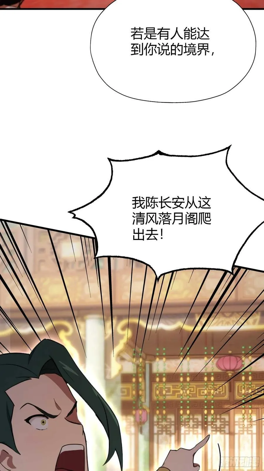 第133话 爷狂丶奈他何！ 第33页