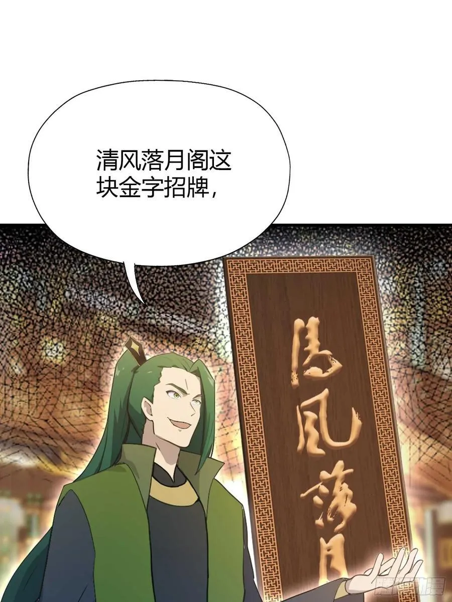 第133话 爷狂丶奈他何！ 第36页