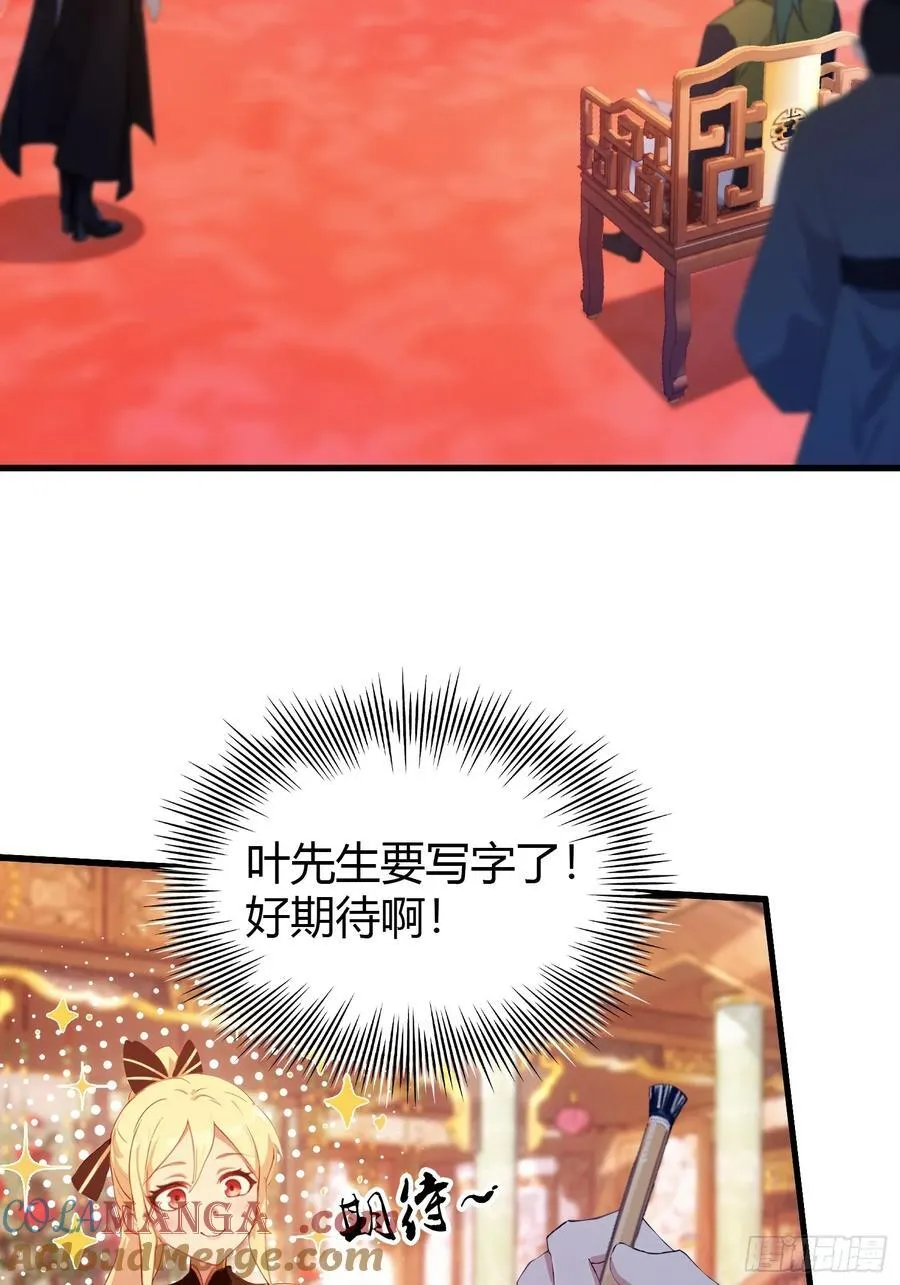 第134话 只因他才能写？ 第5页