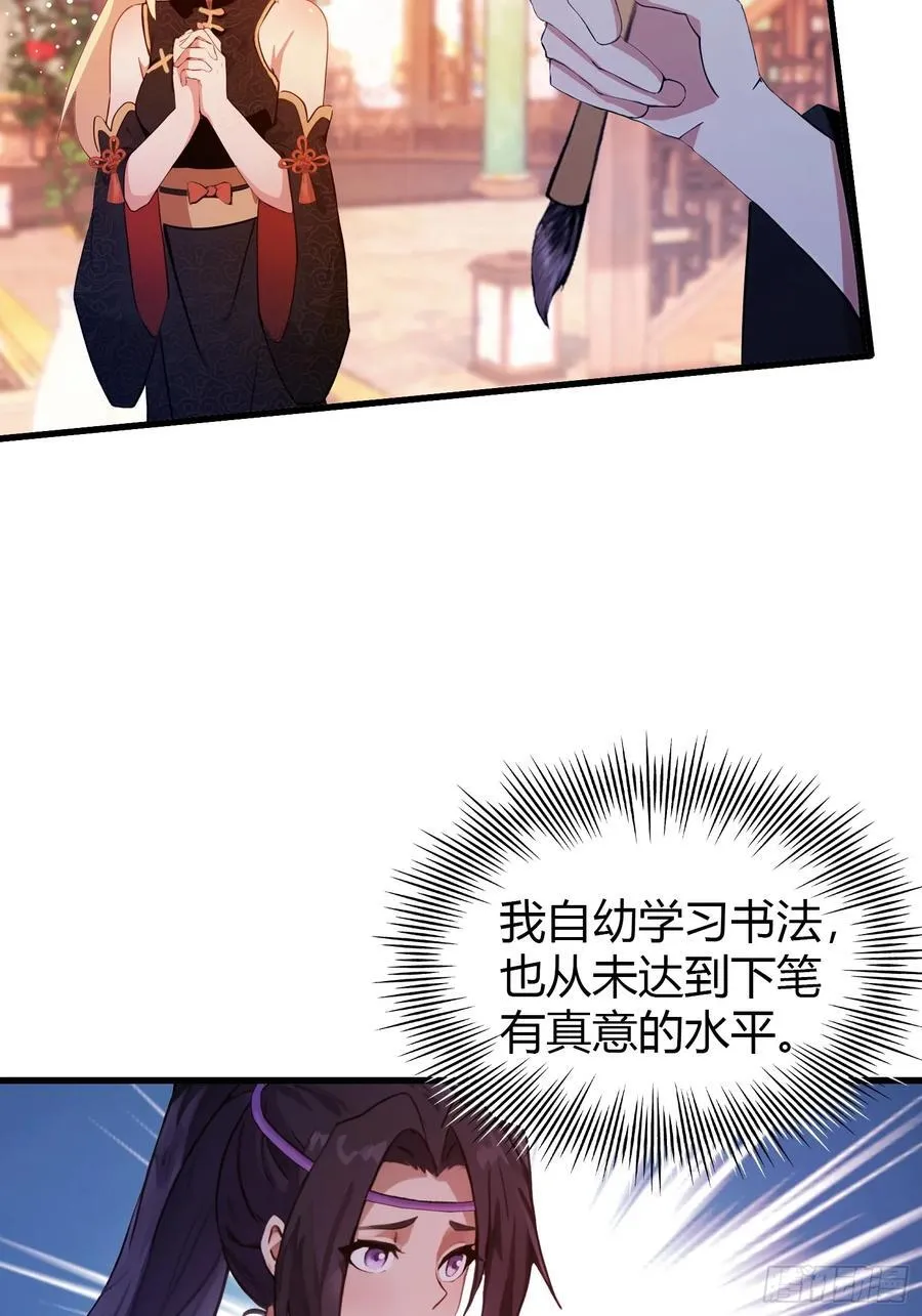第134话 只因他才能写？ 第6页