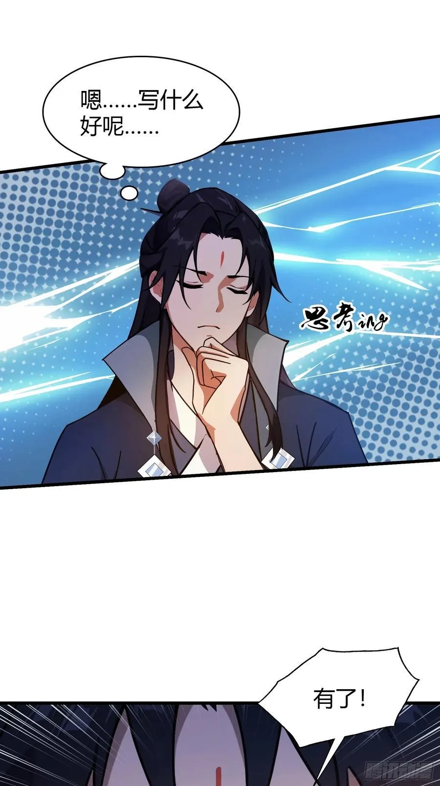 第134话 只因他才能写？ 第12页