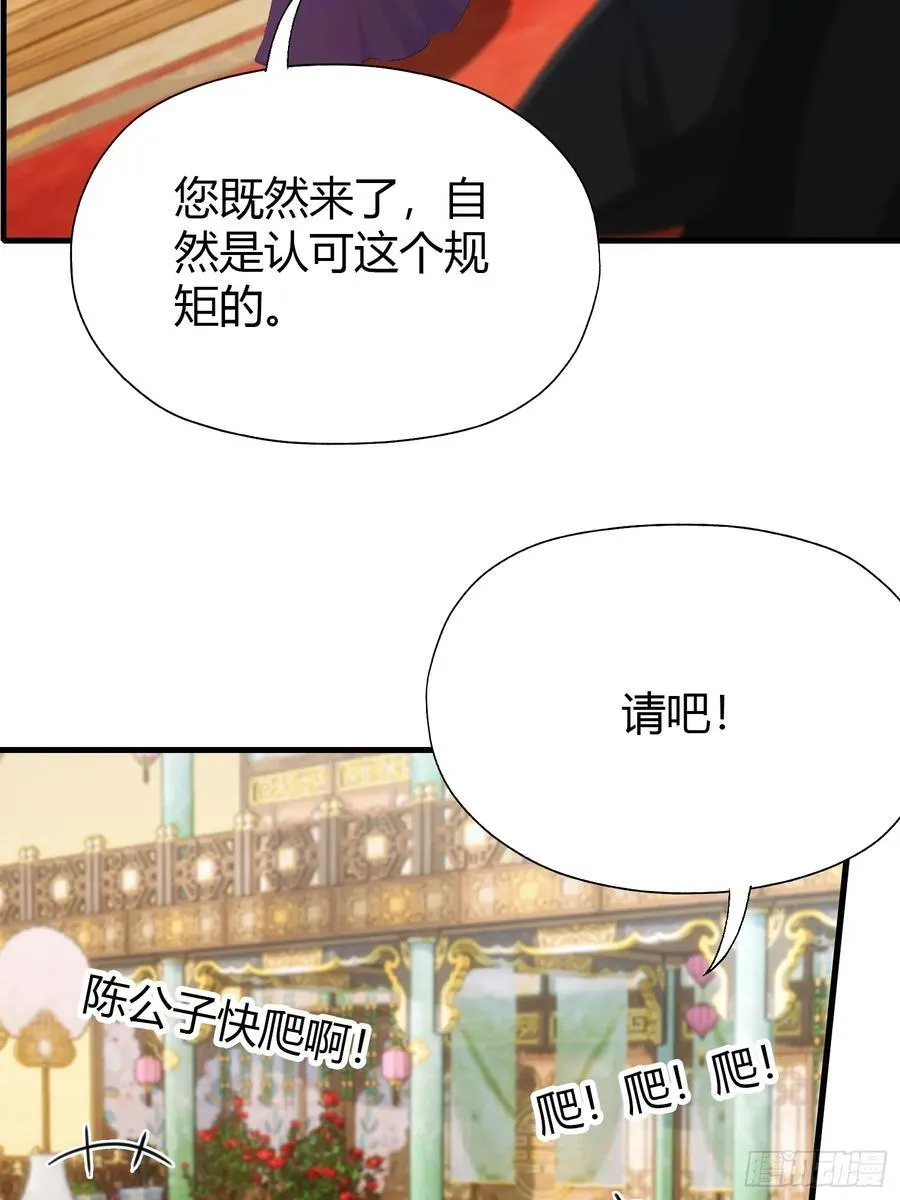 第135话 三人一起也挺好！ 第29页
