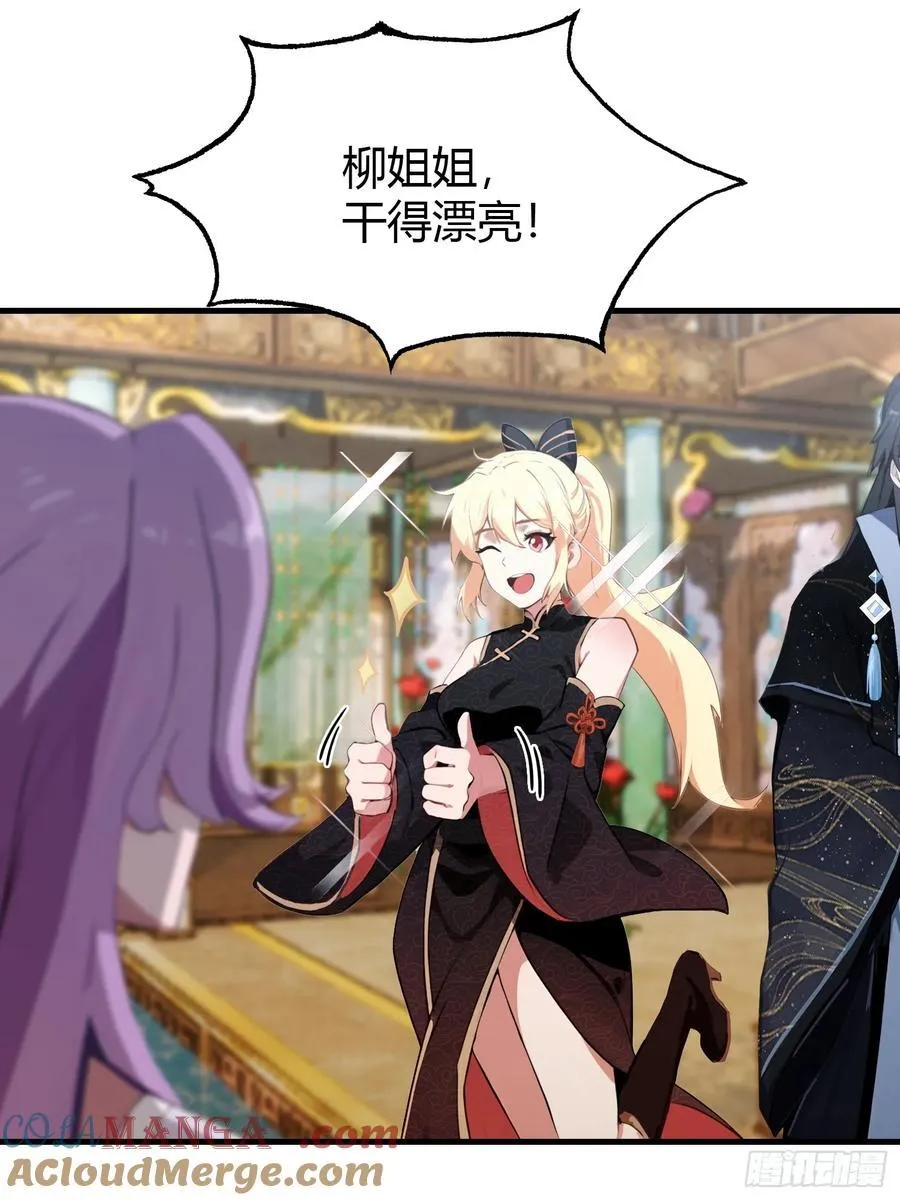 第135话 三人一起也挺好！ 第34页