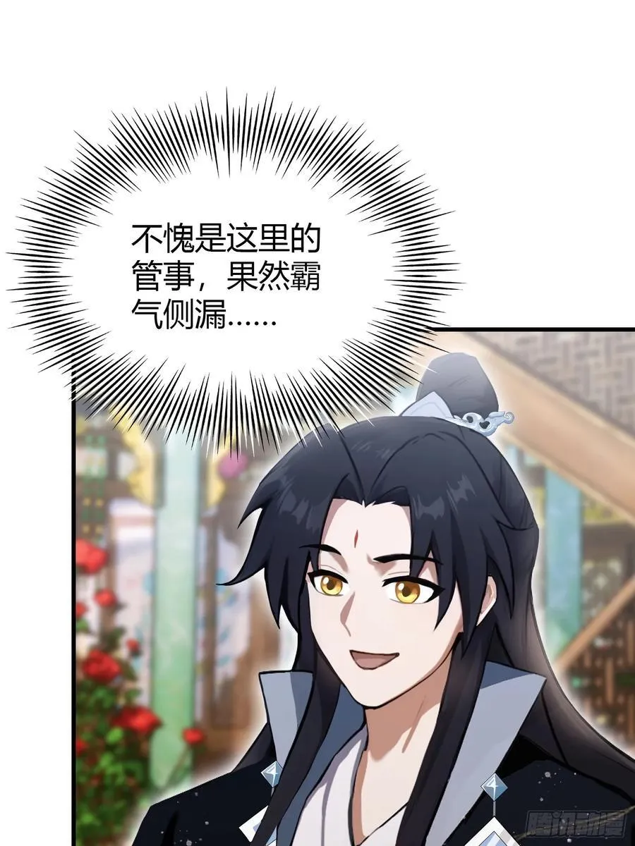 第135话 三人一起也挺好！ 第35页