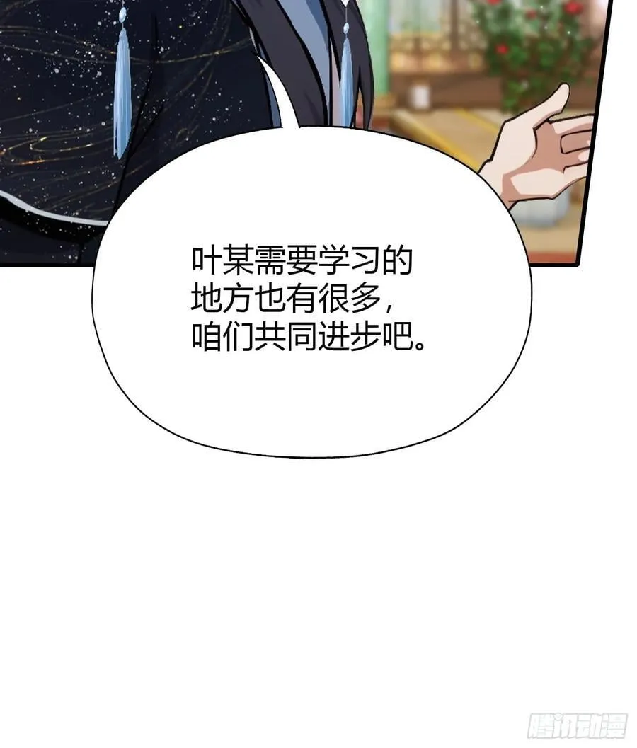 第135话 三人一起也挺好！ 第42页