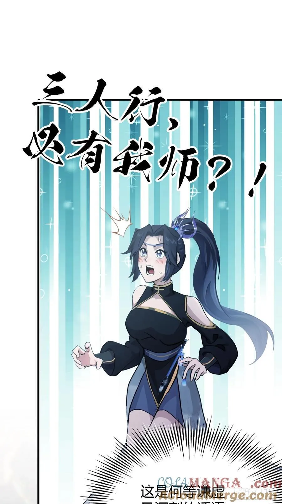 第135话 三人一起也挺好！ 第43页