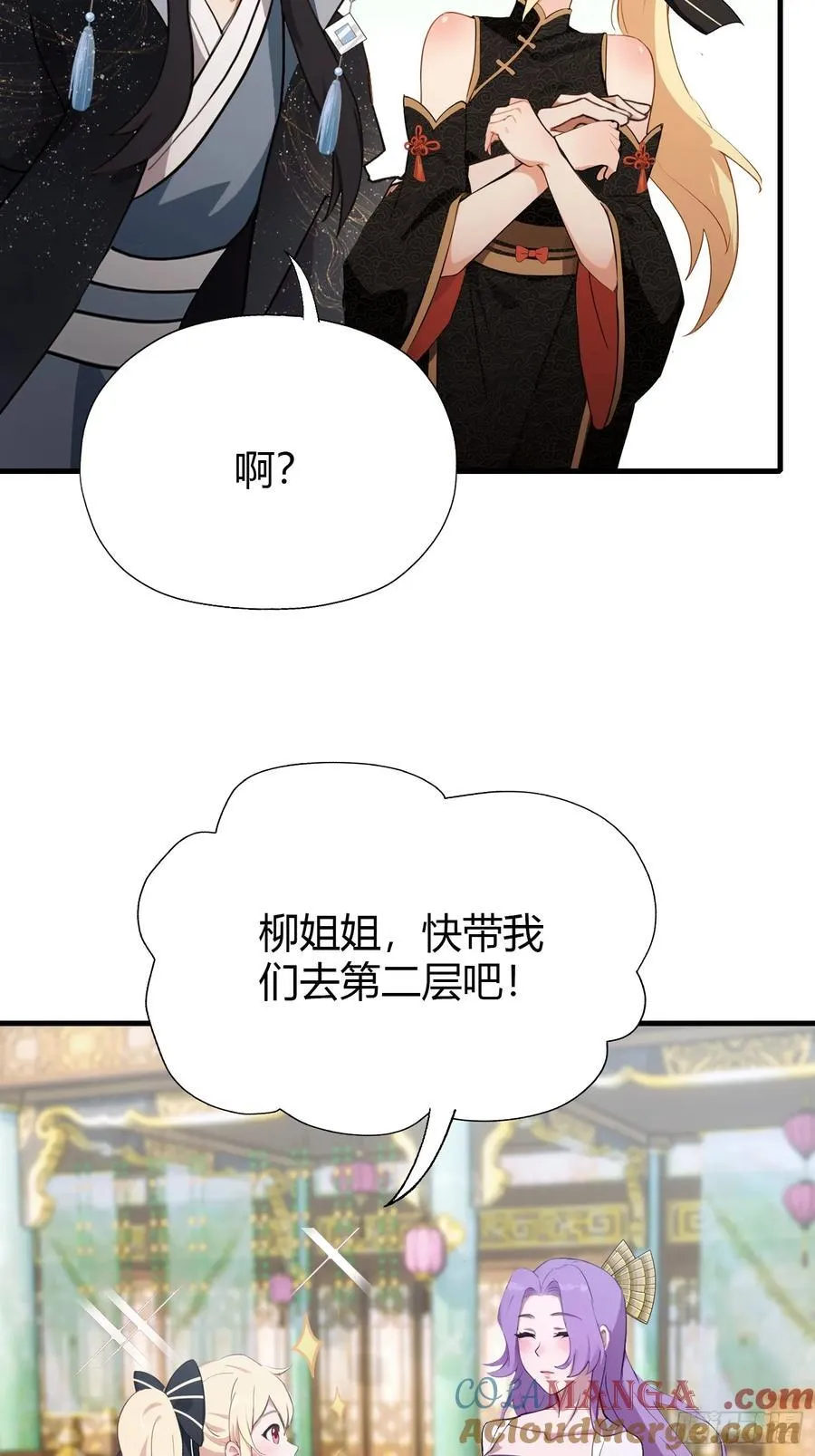 第135话 三人一起也挺好！ 第46页