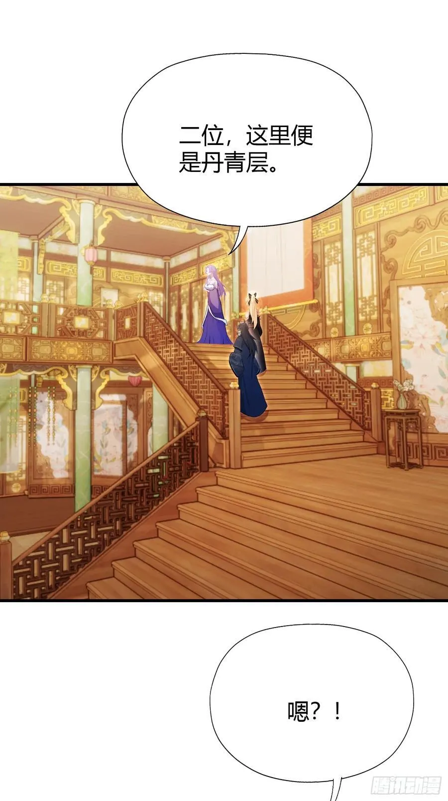 第136话 被许层主强制爱？ 第4页