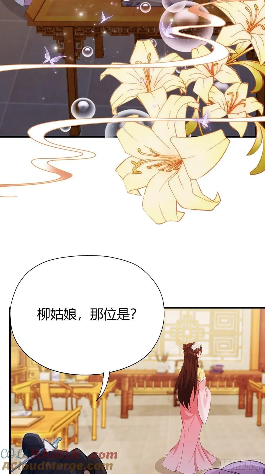第136话 被许层主强制爱？ 第7页