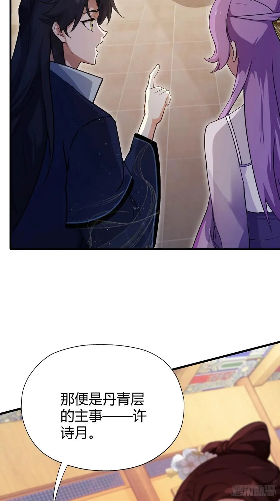 第136话 被许层主强制爱？ 第8页