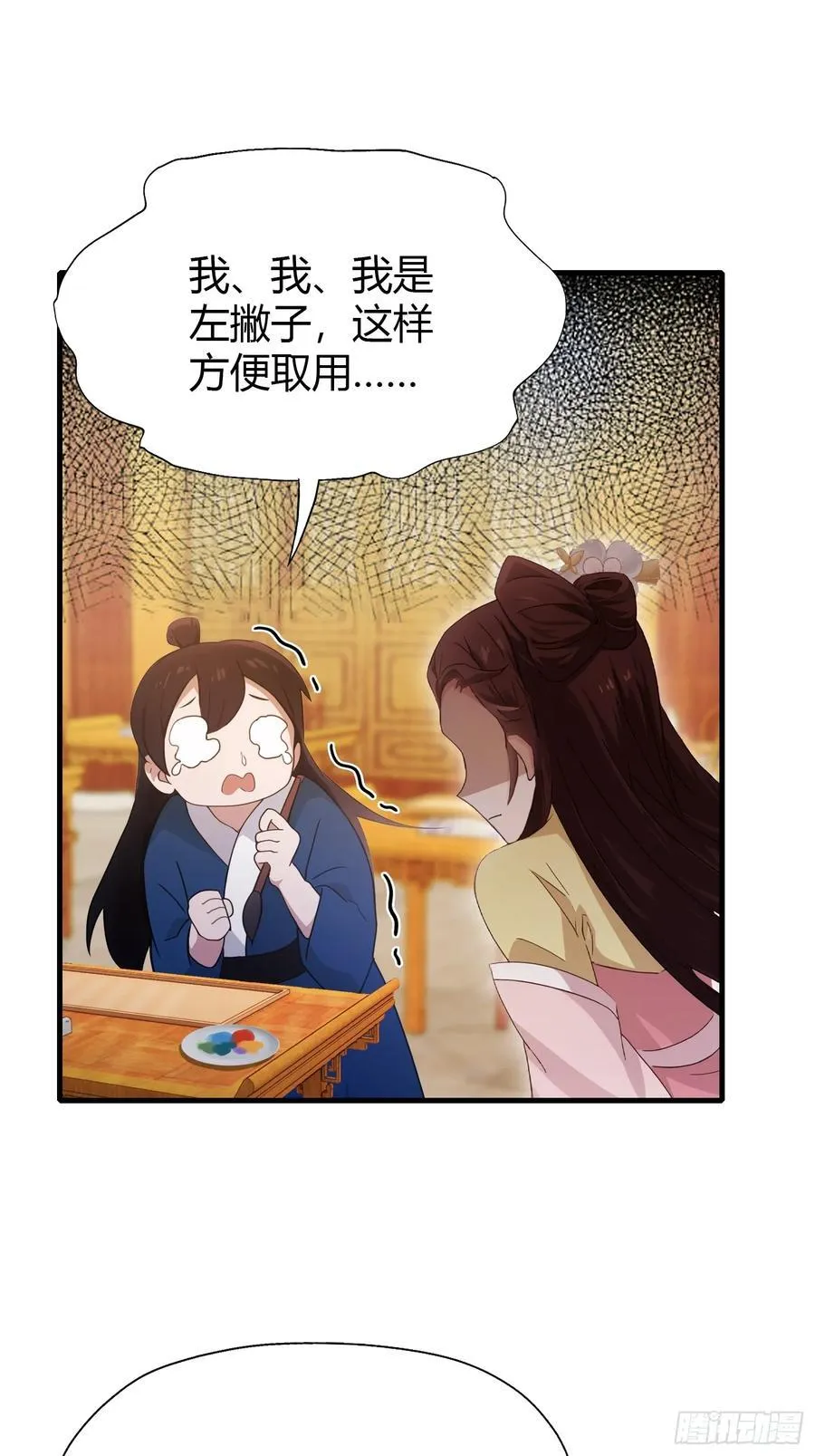 第136话 被许层主强制爱？ 第16页