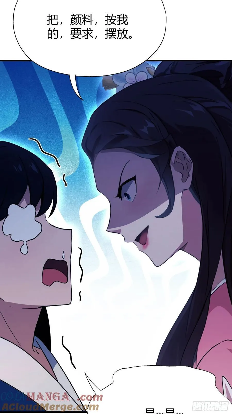 第136话 被许层主强制爱？ 第17页