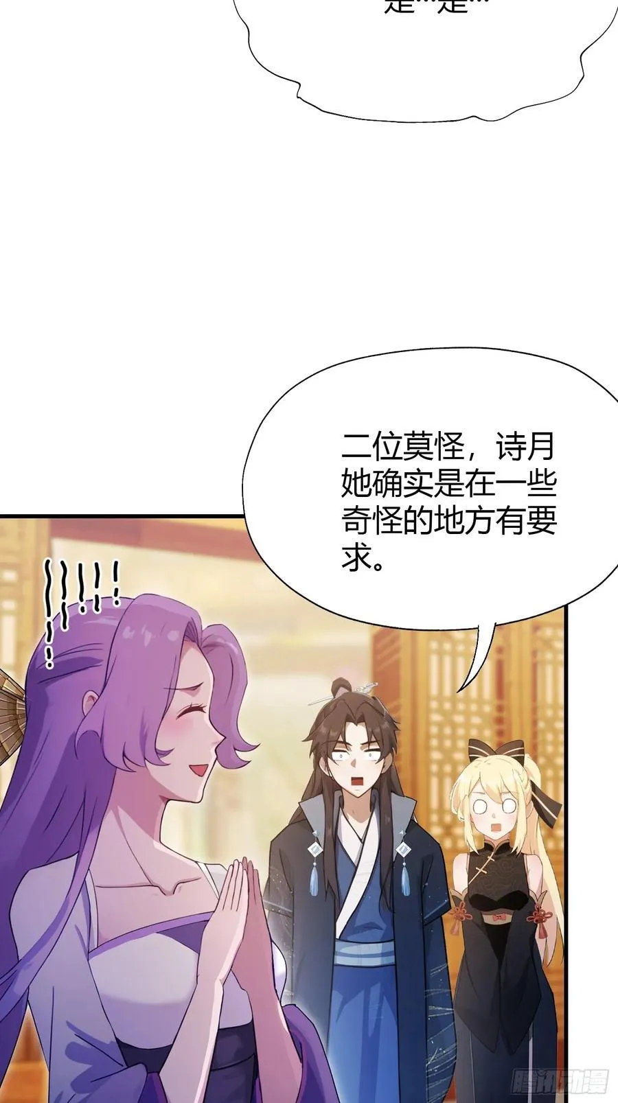 第136话 被许层主强制爱？ 第18页