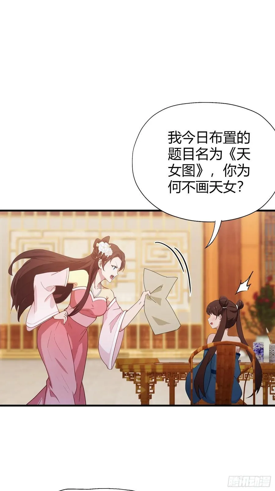 第136话 被许层主强制爱？ 第20页