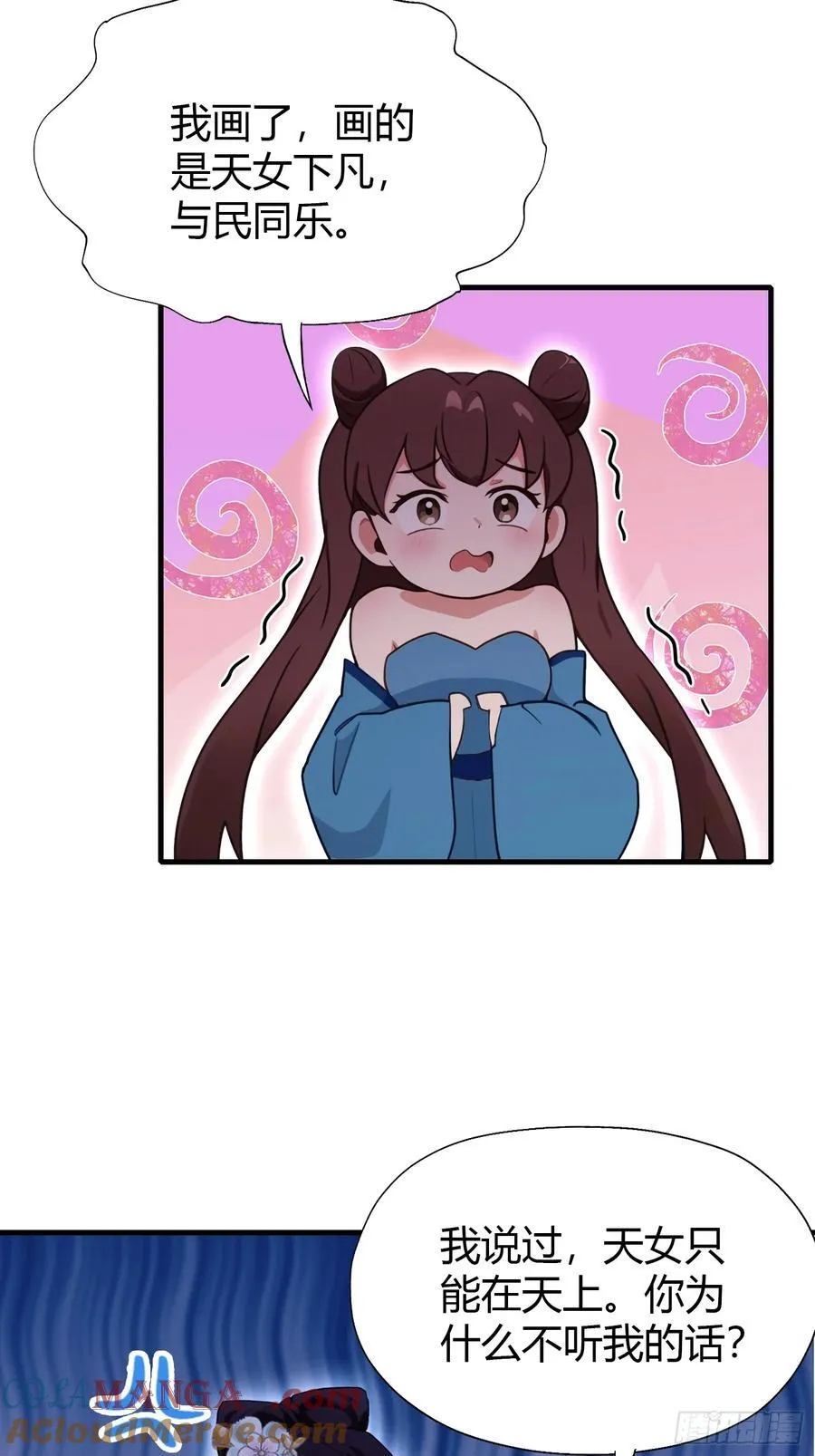 第136话 被许层主强制爱？ 第21页