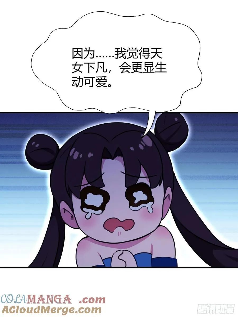 第136话 被许层主强制爱？ 第23页