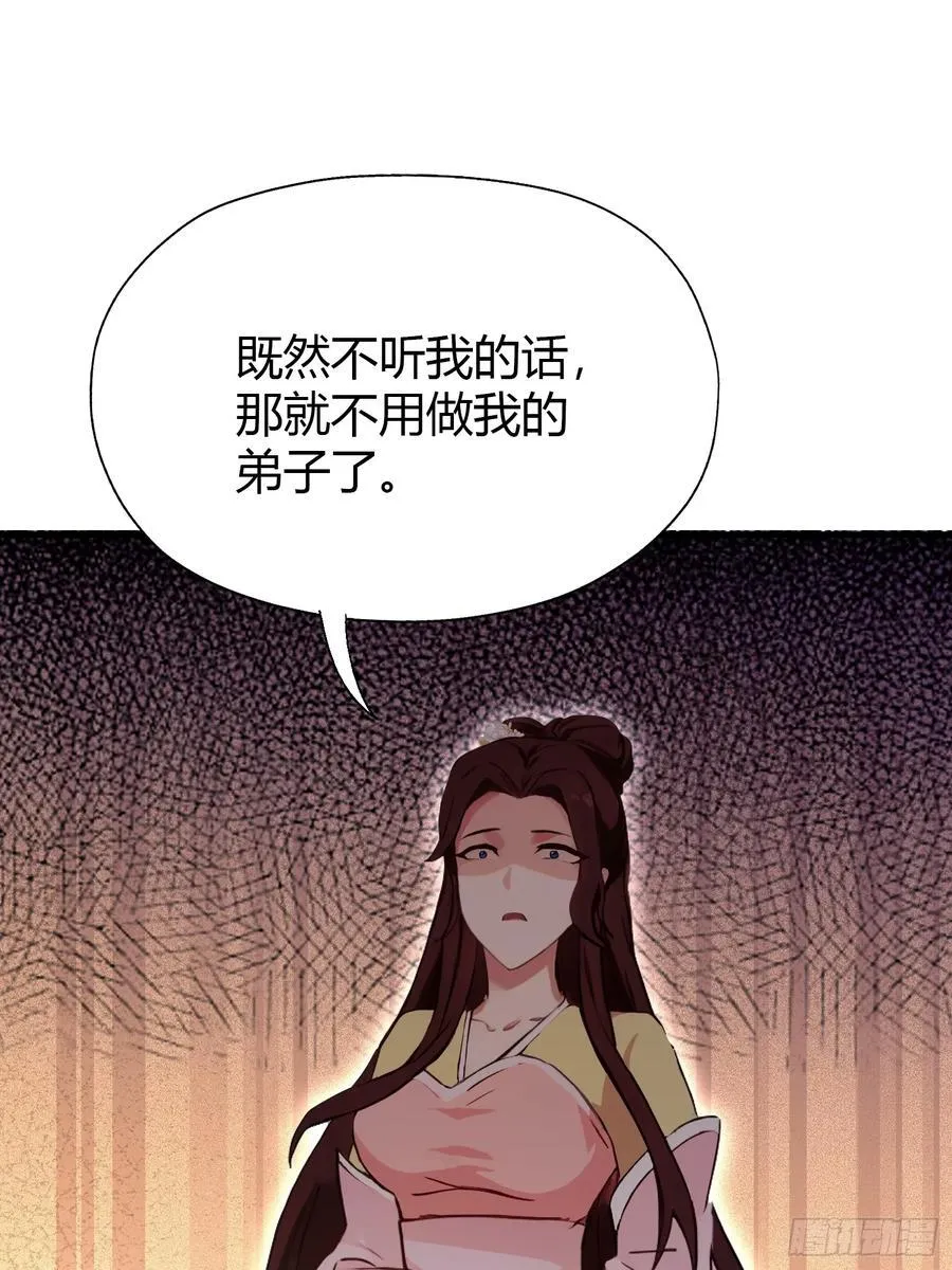 第136话 被许层主强制爱？ 第24页