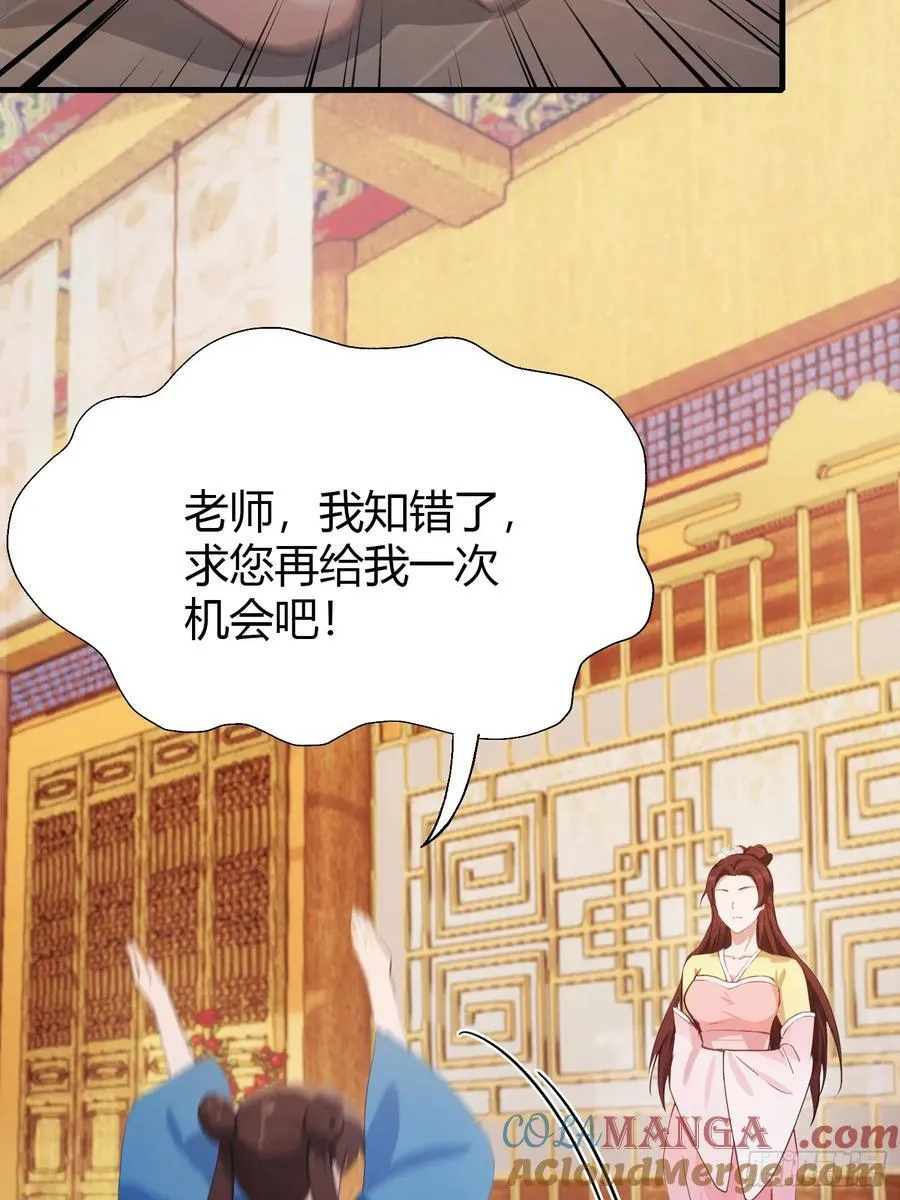 第136话 被许层主强制爱？ 第27页