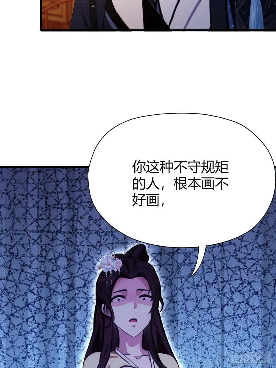 第136话 被许层主强制爱？ 第36页