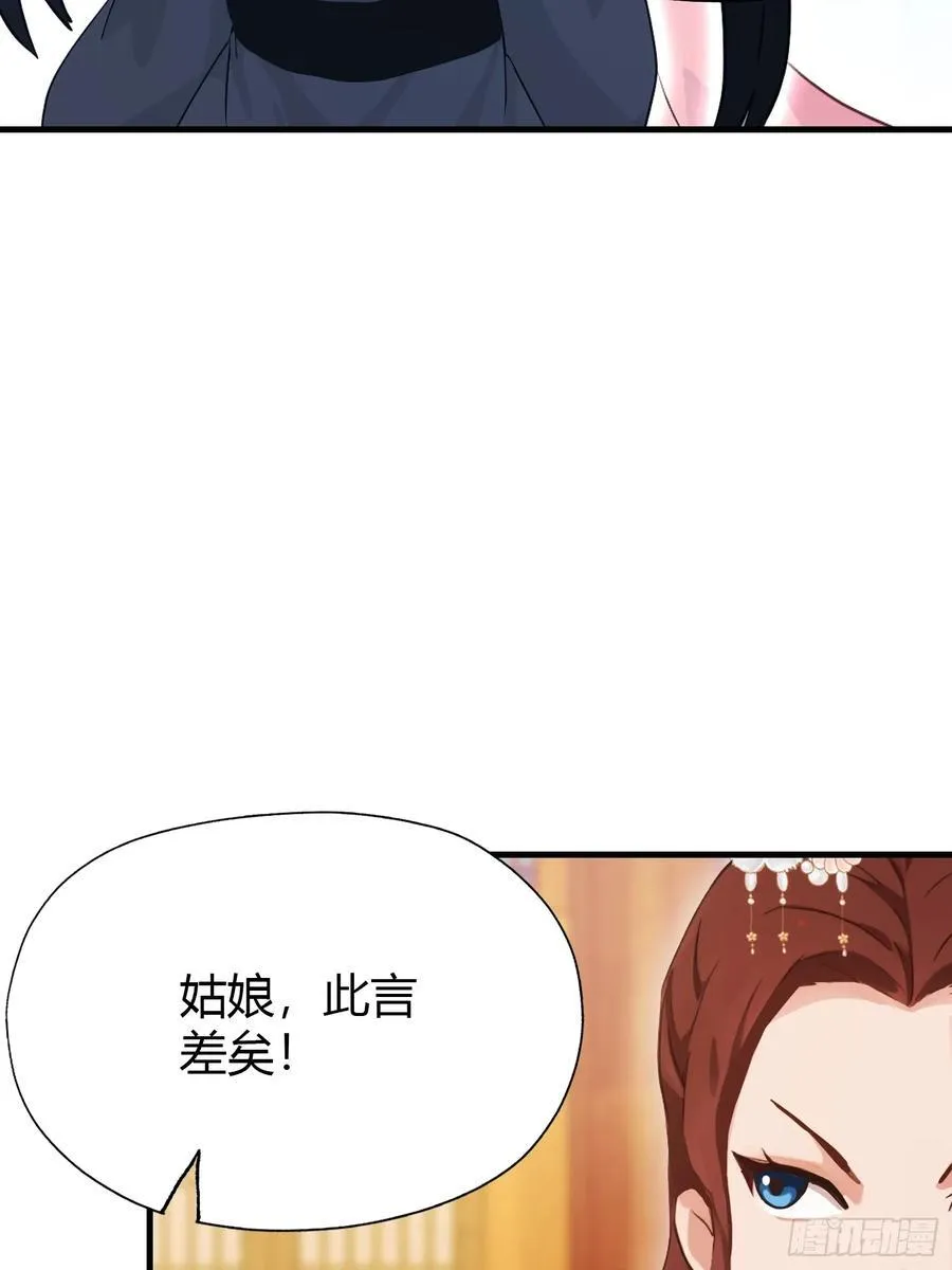第136话 被许层主强制爱？ 第38页