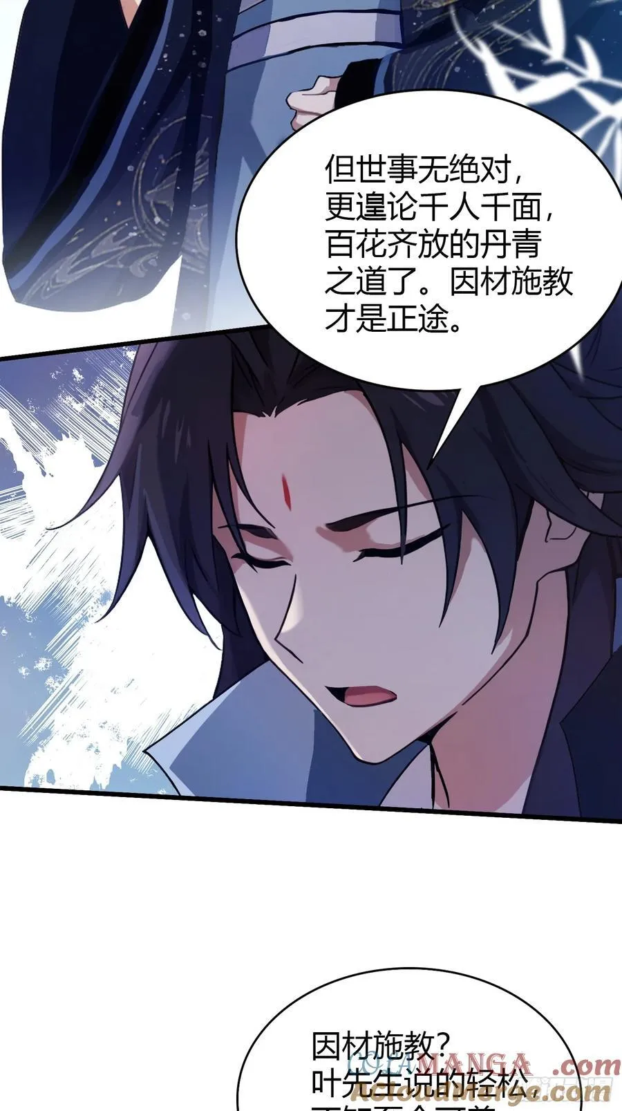 第137话 我就选没天赋的！ 第11页