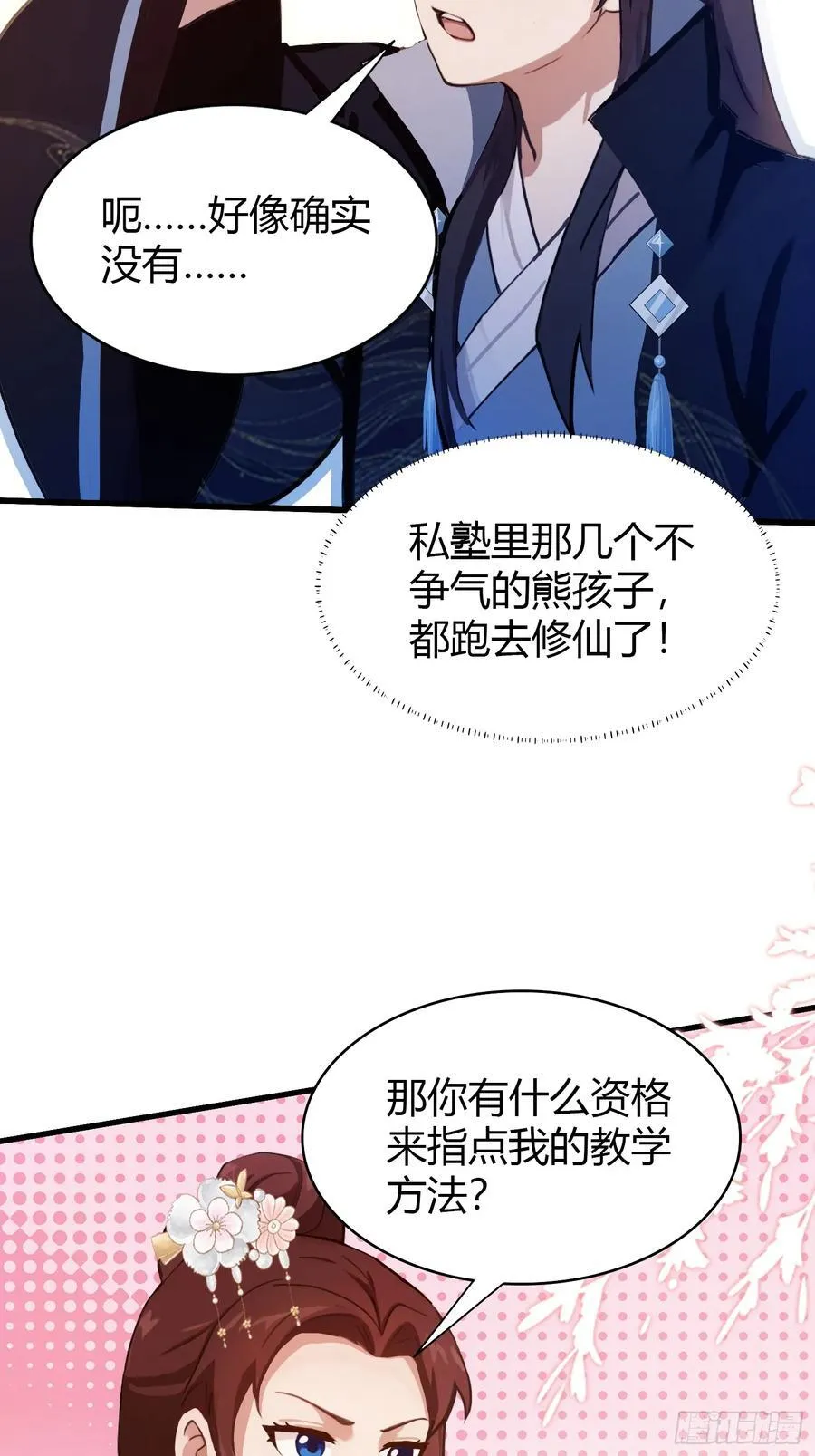 第137话 我就选没天赋的！ 第14页