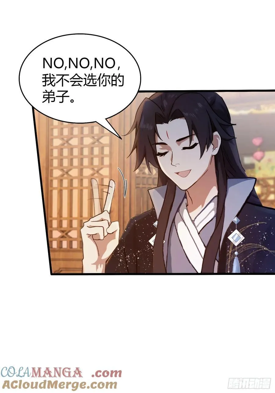 第137话 我就选没天赋的！ 第23页