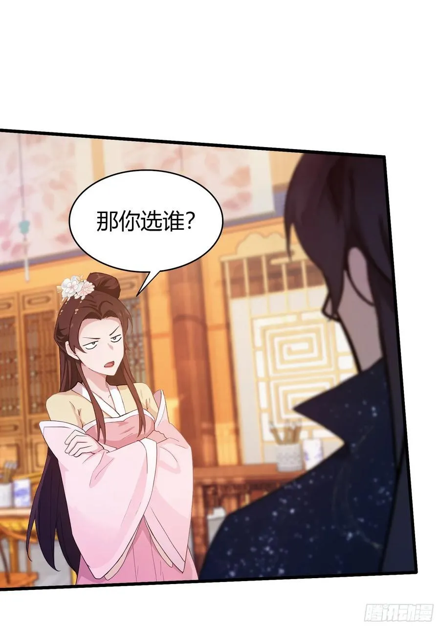 第137话 我就选没天赋的！ 第24页
