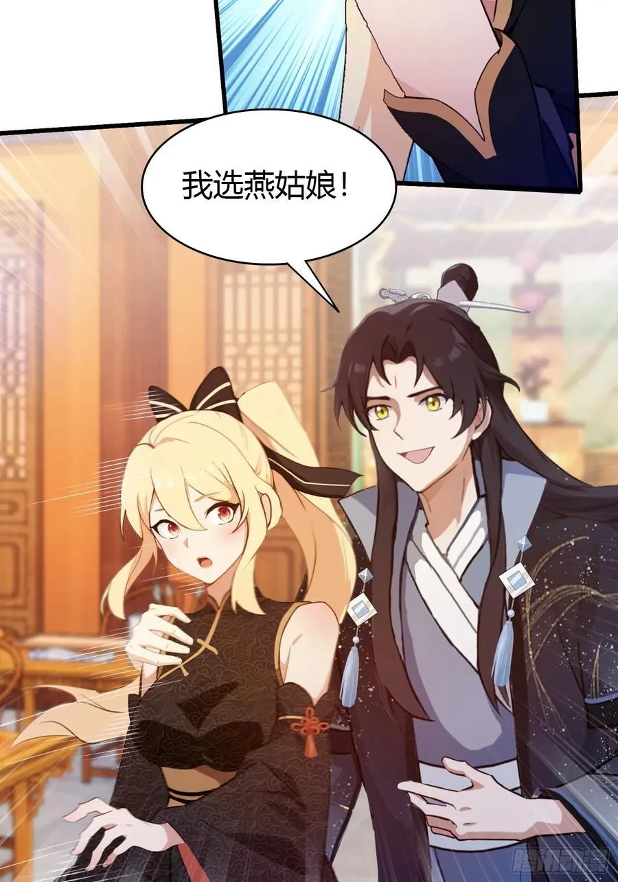 第137话 我就选没天赋的！ 第26页