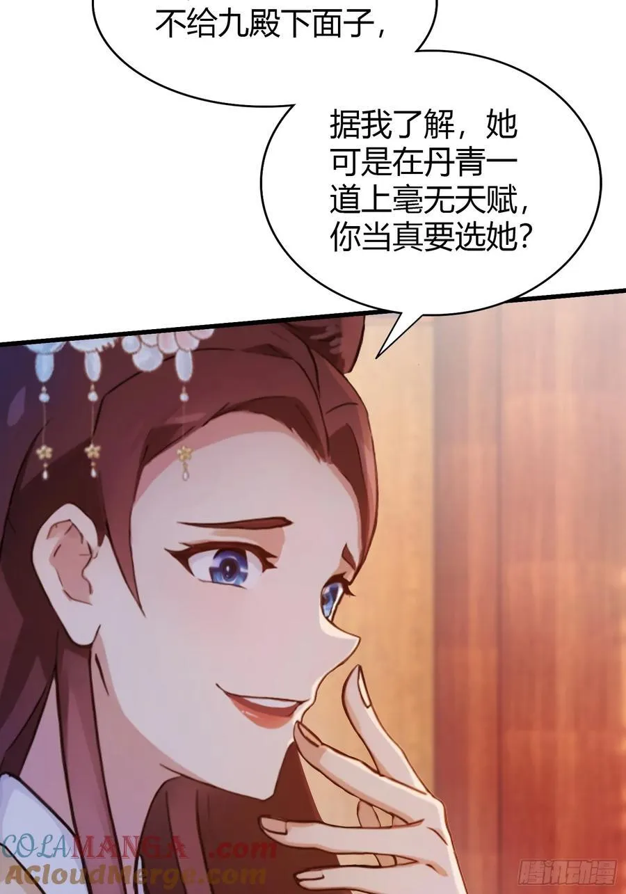 第137话 我就选没天赋的！ 第29页